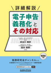 詳細解説電子申告義務化とその対応