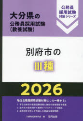 ’26 別府市のIII種
