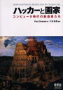 Paul Graham／著 川合史朗／監訳本詳しい納期他、ご注文時はご利用案内・返品のページをご確認ください出版社名オーム社出版年月2005年01月サイズ266P 21cmISBNコード9784274065972コンピュータ プログラミング その他ハッカーと画家 コンピュータ時代の創造者たちハツカ- ト ガカ コンピユ-タ ジダイ ノ ソウゾウシヤタチ原タイトル：Hackers and painters※ページ内の情報は告知なく変更になることがあります。あらかじめご了承ください登録日2013/04/08