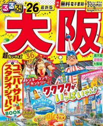 るるぶ大阪超ちいサイズ ’26