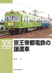 Rakuten - 京王帝都電鉄の譲渡車