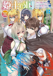 姫士の国 女性しか魔法が使えないファンタジー世界に転生したら、なぜだか俺も魔法が使えるみたいなのでスケベに過ごします