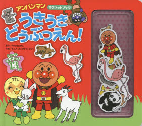 うきうきどうぶつえん!