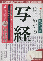 Calligraphy - 心を調える般若心経 はじめての写経