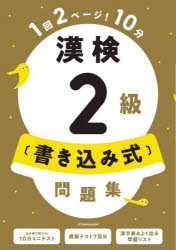 資格試験対策研究会／編本詳しい納期他、ご注文時はご利用案内・返品のページをご確認ください出版社名高橋書店出版年月2026年08月サイズ127P 26cmISBNコード9784471275990就職・資格 資格・検定 漢字検定漢検2級〈書き込み式〉問題集カンケン ニキユウ カキコミシキ モンダイシユウ カンケン／2キユウ／カキコミシキ／モンダイシユウ※ページ内の情報は告知なく変更になることがあります。あらかじめご了承ください登録日2026/08/05