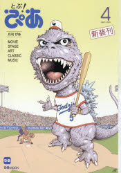 BARFOUT! バァフアウト！ 2025年12月号 DECEMBER 2025 VOLUME 363 寺西拓人（timelesz） / BARFOUT!編集部 【本】