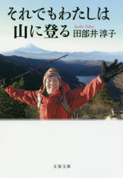 Foreign Novels - それでもわたしは山に登る
