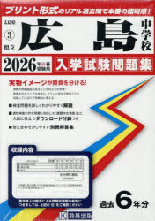 ’26 県立広島中学校