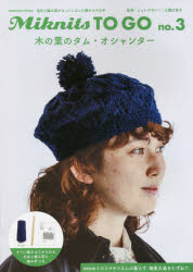 三國 万里子Miknits TO GO 3本詳しい納期他、ご注文時はご利用案内・返品のページをご確認ください出版社名ほぼ日出版年月2021年08月サイズISBNコード9784865016000生活 和洋裁・手芸 編み物木の葉のタム・オシャンター ネイビーコノハ ノ タム オシヤンタ- ネイビ- ミクニツツ トウ- ゴ- 3※ページ内の情報は告知なく変更になることがあります。あらかじめご了承ください登録日2021/08/28