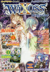 ウィクロスマガジン vol.9