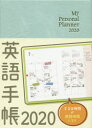 2020年版本詳しい納期他、ご注文時はご利用案内・返品のページをご確認ください出版社名IBCパブリッシング出版年月2019年10月サイズISBNコード9784794606006日記手帳 手帳 手帳2020年版 英語手帳 Mini アイスグリーンエイゴ テチヨウ ミニ アイスグリ-ン MINI 2020※ページ内の情報は告知なく変更になることがあります。あらかじめご了承ください登録日2019/10/19