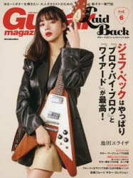 ギター・マガジン・レイドバック ゆる〜くギターを弾きたい大人ギタリストのための新ギター専門誌 Vol.6