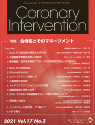 Coronary Intervention Vol.17No.3（2021）