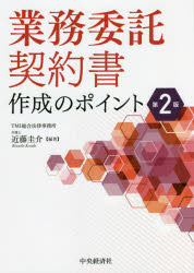 業務委託契約書作成のポイント