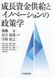 成長(zhǎng)資金供給とイノベーションの政策學(xué)