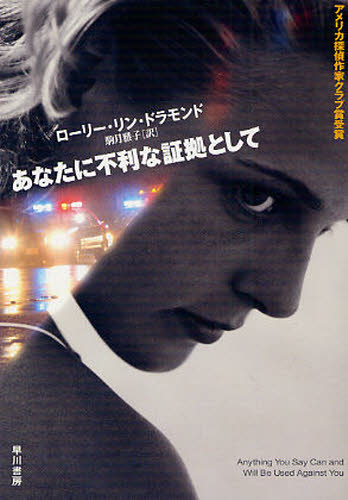 あなたに不利な証拠として