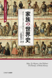 World History - 家族の世界史