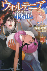 保利亮太／著HJ NOVELS HJN09-28本詳しい納期他、ご注文時はご利用案内・返品のページをご確認ください出版社名ホビージャパン出版年月2024年08月サイズ231P 19cmISBNコード9784798636016文芸 日本文学 ライトノベル単行本ウォルテニア戦記 28ウオルテニア センキ 28 28 エイチジエ- ノヴエルズ HJN-9-28 HJ NOVELS HJN-9-28※ページ内の情報は告知なく変更になることがあります。あらかじめご了承ください登録日2024/08/19