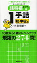 森信雄／著チャレンジシリーズ本詳しい納期他、ご注文時はご利用案内・返品のページをご確認ください出版社名廣済堂出版出版年月2012年02月サイズ191P 18cmISBNコード9784331516034趣味 囲碁・将棋 将棋詰将棋ドリル 一番わかりやすくて面白い! 2ツメシヨウギ ドリル 2 イチバン ワカリヤスクテ オモシロイ チヤレンジ シリ-ズ イツテズメ シヨ チユウキユウヘン※ページ内の情報は告知なく変更になることがあります。あらかじめご了承ください登録日2013/04/22