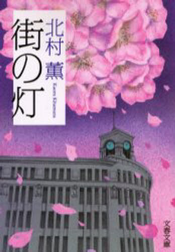 街の灯