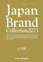 Japan Brand Collection 2023石川版