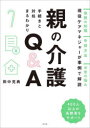 親の介護手続きと対処まるわかりQ&A