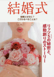 柴山文夫／著その他詳しい納期他、ご注文時はご利用案内・返品のページをご確認ください出版社名ナイスク出版年月2019年10月サイズ208P 21cmISBNコード9784908676048人文 文化・民俗 信仰・迷信結婚式 結婚とはなに?こだわるべきことは? リッツ5の秘密と、感動創りのストーリーケツコンシキ ケツコン トワ ナニ コダワルベキ コト ワ リツツ フアイブ ノ ヒミツ ト カンドウズクリ ノ スト-リ- リツツ／5／ノ／ヒミツ／ト／カンドウズクリ／ノ／スト-リ-※ページ内の情報は告知なく変更になることがあります。あらかじめご了承ください登録日2020/07/07