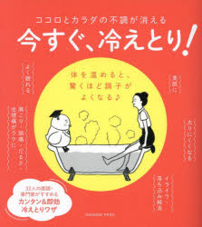 本詳しい納期他、ご注文時はご利用案内・返品のページをご確認ください出版社名オレンジページ出版年月2023年12月サイズ184P 17cmISBNコード9784865936049生活 家庭医学 家庭医学その他今すぐ、冷えとり! ココロとカラダの不調が消える 体を温めると、驚くほど調子がよくなる♪イマ スグ ヒエトリ ホントウ ニ スゴイ ヒエトリ ヒヤツカ ココロ ト カラダ ノ フチヨウ ガ キエル カラダ オ アタタメル ト オドロクホド チヨウシ ガ ヨク ナル※ページ内の情報は告知なく変更になることがあります。あらかじめご了承ください登録日2023/11/22