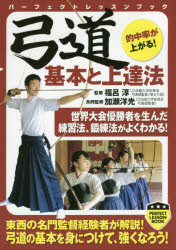 福呂淳／監修 加瀬洋光／共同監修パーフェクトレッスンブック本詳しい納期他、ご注文時はご利用案内・返品のページをご確認ください出版社名実業之日本社出版年月2017年01月サイズ199P 21cmISBNコード9784408456065趣味 スポーツ バレーボール弓道基本と上達法キユウドウ キホン ト ジヨウタツホウ パ-フエクト レツスン ブツク※ページ内の情報は告知なく変更になることがあります。あらかじめご了承ください登録日2016/12/19