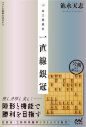 Game Of Go, Shogi, Quiz - 対三間飛車一直線銀冠