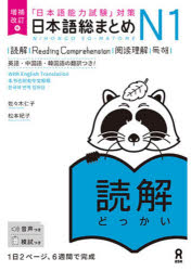 日本語総まとめN1 読解