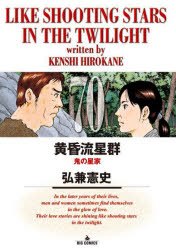 黄昏流星群 70