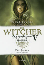 ウィッチャー 5