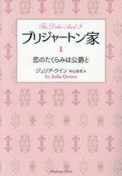 ブリジャートン家 1