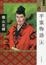 マンガ日本の古典 10 ワイド版