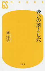 Reissue Books - 老いの落とし穴