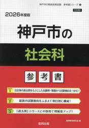 ’26 神戸市の社会科参考書