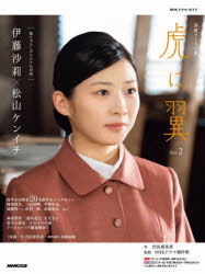 虎に翼 連続テレビ小説 Part2