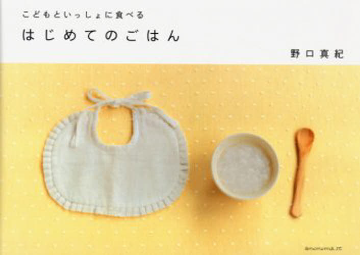 野口真紀／著こどもといっしょに食べる本詳しい納期他、ご注文時はご利用案内・返品のページをご確認ください出版社名中央出版株式会社アノニマ・スタジオ出版年月2005年03月サイズ63P 19×27cmISBNコード9784877586096生活 しつけ子育て 離乳食こどもといっしょに食べるはじめてのごはんコドモ ト イツシヨ ニ タベル ハジメテ ノ ゴハン※ページ内の情報は告知なく変更になることがあります。あらかじめご了承ください登録日2013/04/10