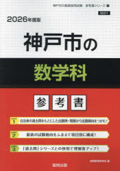 ’26 神戸市の数学科参考書