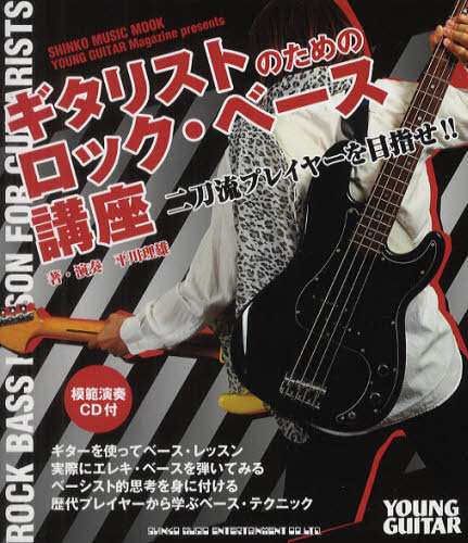 ꥹȤΤΥå١ֺ ήץ쥤䡼ܻؤ!! YOUNG GUITAR Magazine presents