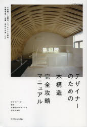 デザイナーのための木構造完全攻略マニュアル
