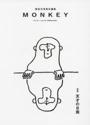 MONKEY vol.29（2023SPRING）
