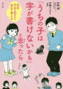 「うちの子は字が書けないかも」と思ったら 発達性読み書き障害の子の自立を考える