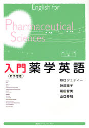 野口ジュディー／著 神前陽子／著 篭田智美／著 山口秀明／著本詳しい納期他、ご注文時はご利用案内・返品のページをご確認ください出版社名講談社出版年月2007年03月サイズ116P 26cmISBNコード9784061556119薬学 薬学一般 薬学一般入門薬学英語ニユウモン ヤクガク エイゴ※ページ内の情報は告知なく変更になることがあります。あらかじめご了承ください登録日2013/04/07
