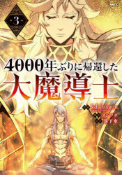 Rakuten - 4000年ぶりに帰還した大魔導士 3