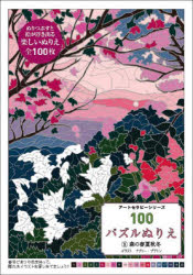 100パズルぬりえ 8