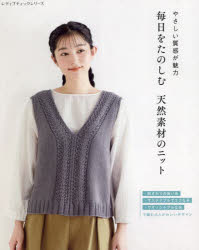 レディブティックシリーズ 8613本[ムック]詳しい納期他、ご注文時はご利用案内・返品のページをご確認ください出版社名ブティック社出版年月2025年03月サイズ80P 26cmISBNコード9784834786132生活 和洋裁・手芸 編み物毎日をたのしむ天然素材のニット やさしい質感が魅力マイニチ オ タノシム テンネン ソザイ ノ ニツト ヤサシイ シツカン ガ ミリヨク レデイ ブテイツク シリ-ズ 8613※ページ内の情報は告知なく変更になることがあります。あらかじめご了承ください登録日2025/03/07