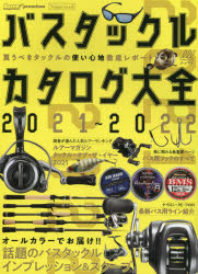 Naigai mook Lure magazine premium本[ムック]詳しい納期他、ご注文時はご利用案内・返品のページをご確認ください出版社名内外出版社出版年月2022年05月サイズ98P 29cmISBNコード9784862576132趣味 釣り 釣り技法書（湖沼づり）バスタックルカタログ大全 2021〜2022バス タツクル カタログ タイゼン 2021 2021 ナイガイ ムツク NAIGAI MOOK ルア- マガジン プレミアム LURE MAGAZINE PREMIUM※ページ内の情報は告知なく変更になることがあります。あらかじめご了承ください登録日2022/05/10
