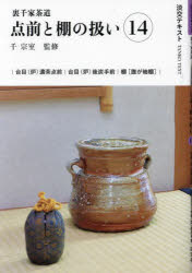 淡交テキスト 〔2025-2〕